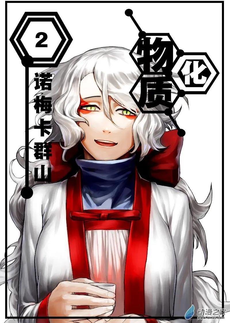 第02回 诺梅卡群山