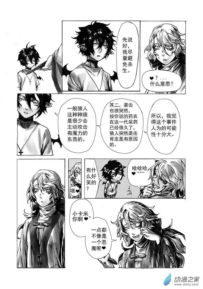 第02回 诺梅卡群山