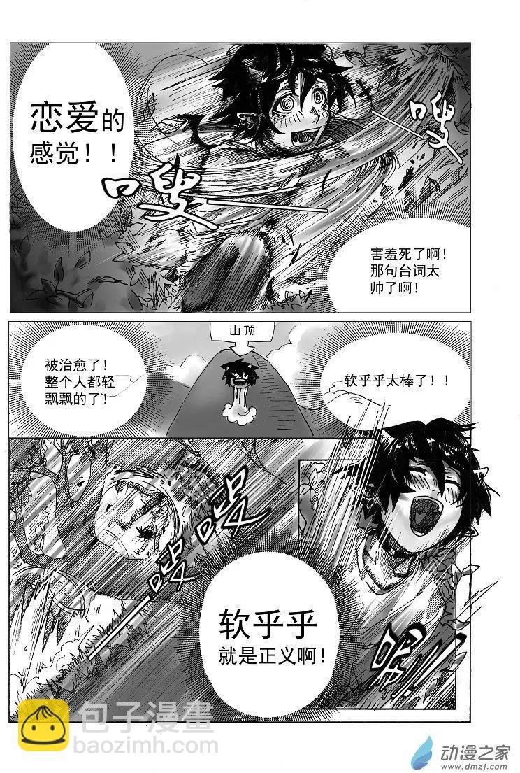 第02回 诺梅卡群山