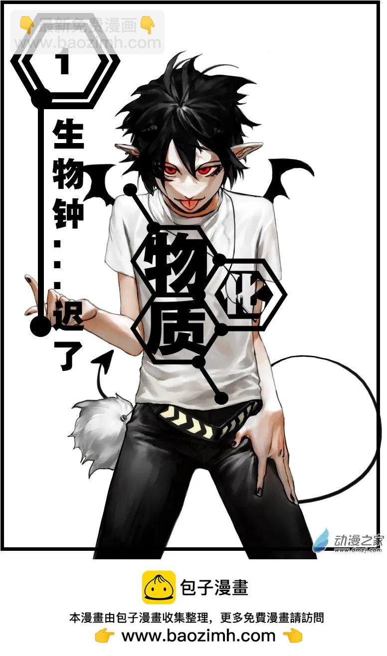 第01回 生物钟...迟了