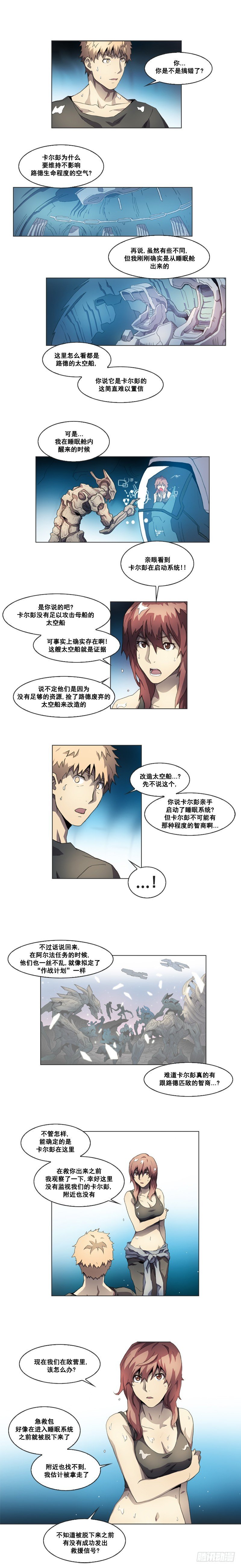 第十话 - 下