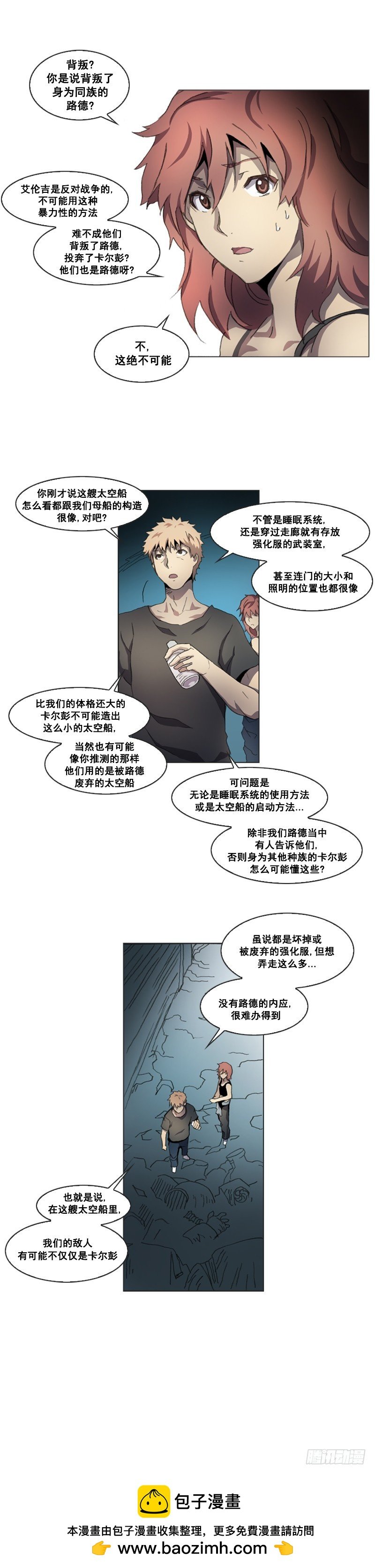 第十话 - 下