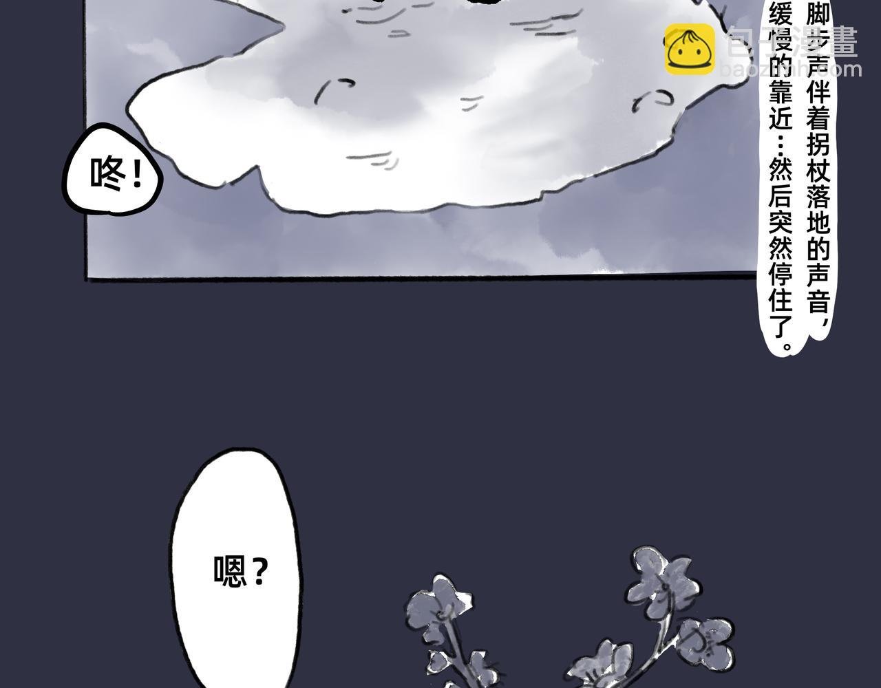 山神的萝卜（五）