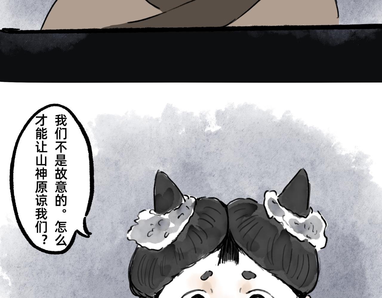 山神的萝卜（四）