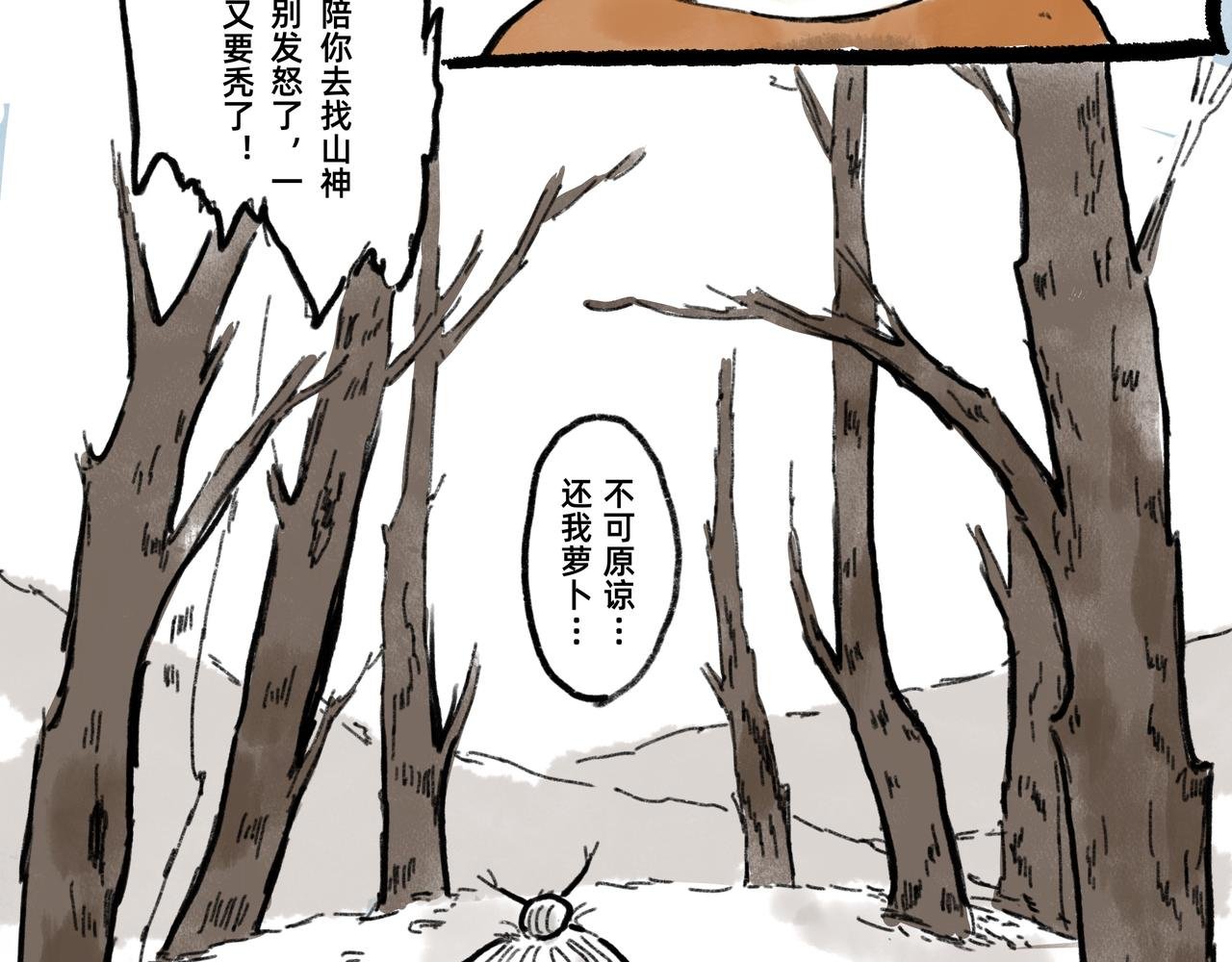 山神的萝卜（三）