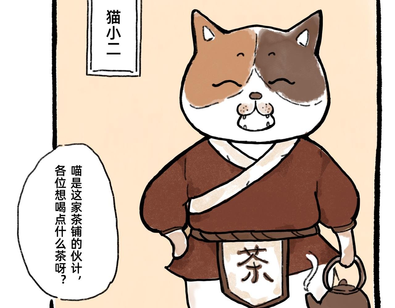 山神的萝卜（三）