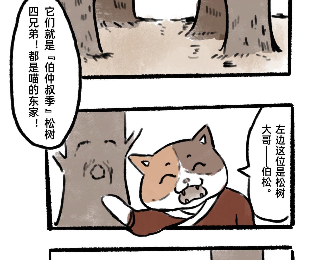 山神的萝卜（三）