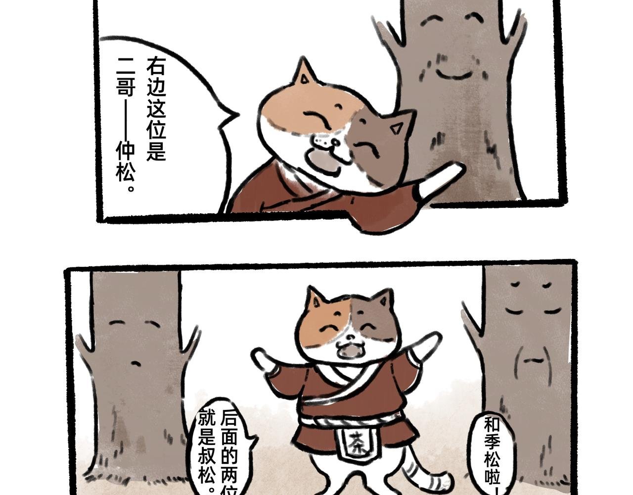山神的萝卜（三）