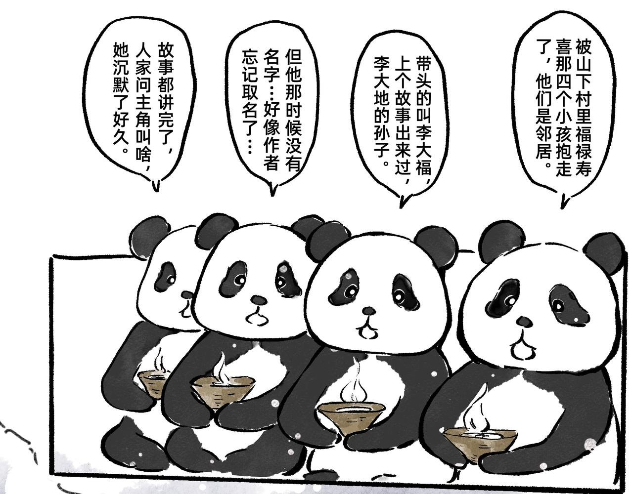 山神的萝卜（三）