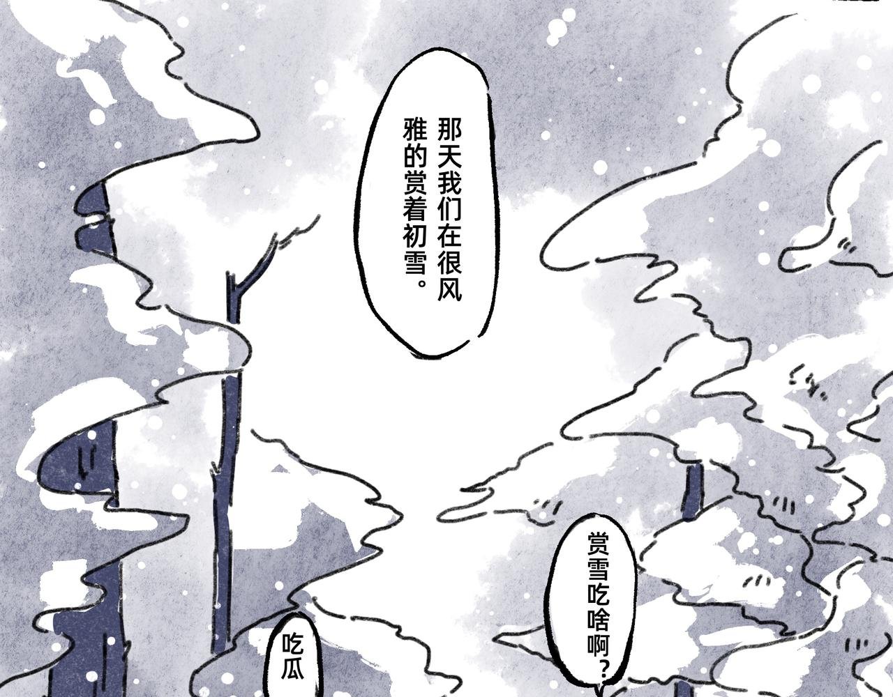 山神的萝卜（三）