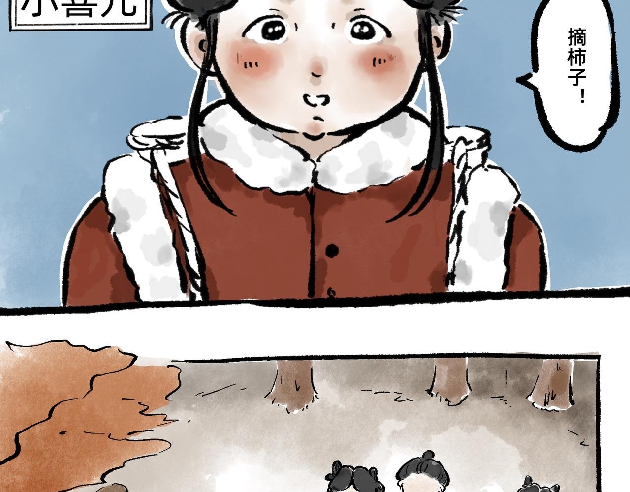 山神的萝卜（二）