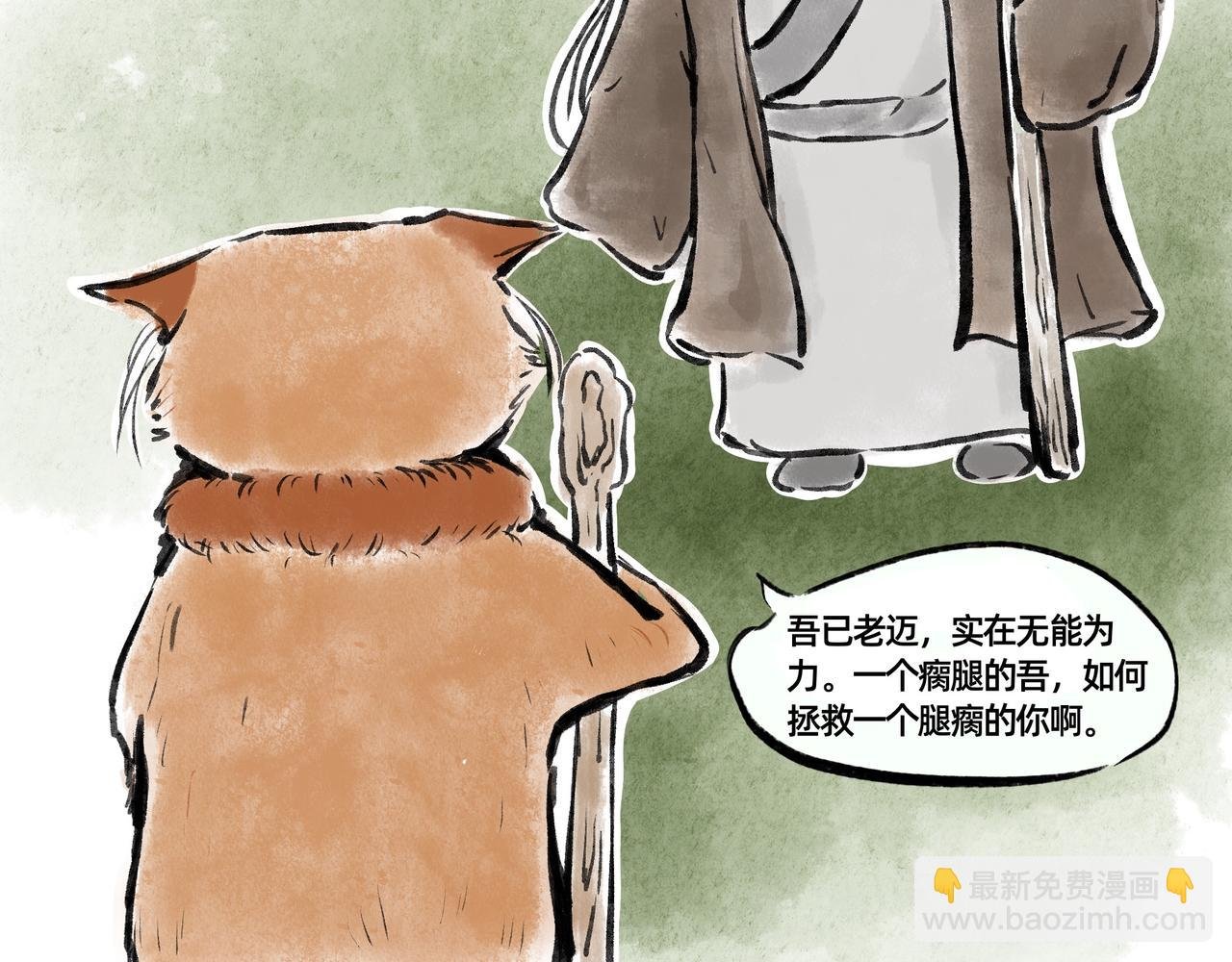 其二 山神的萝卜（一）