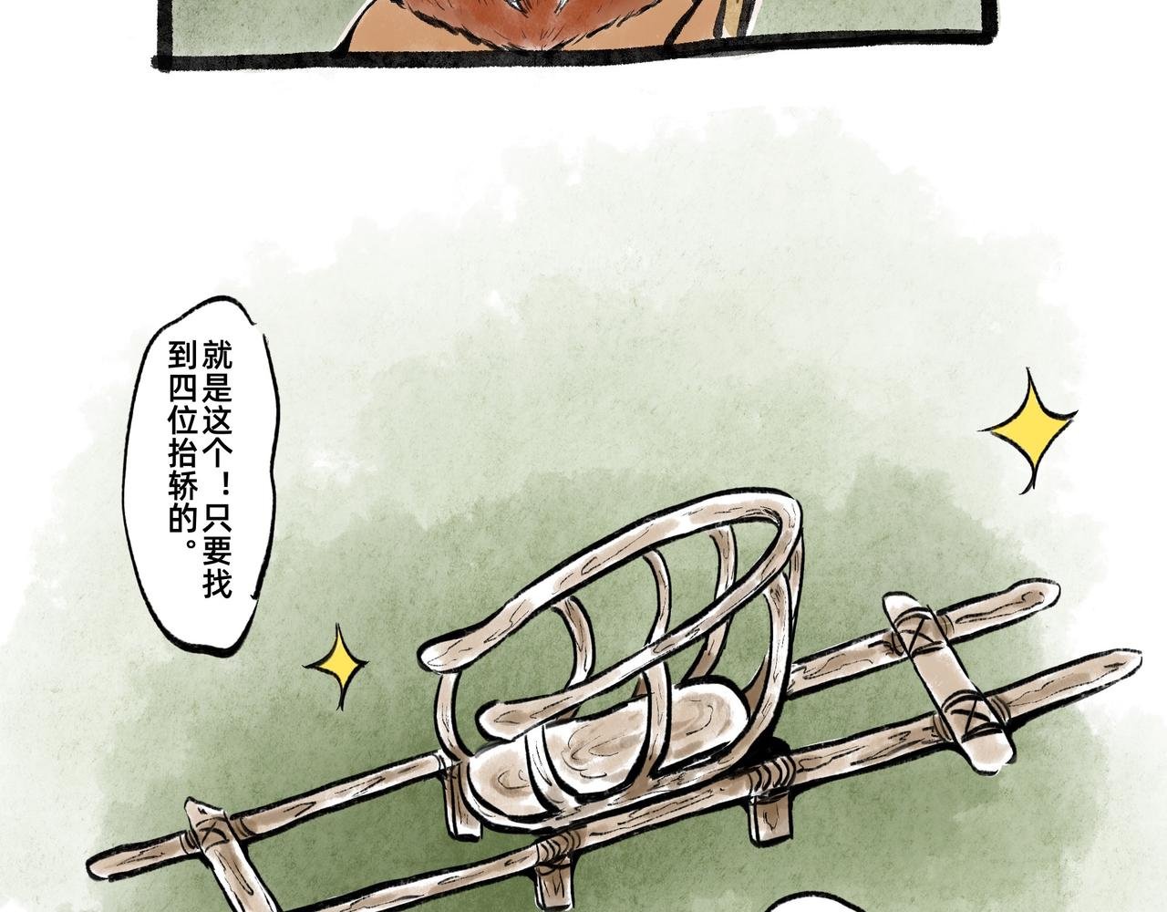 其二 山神的萝卜（一）