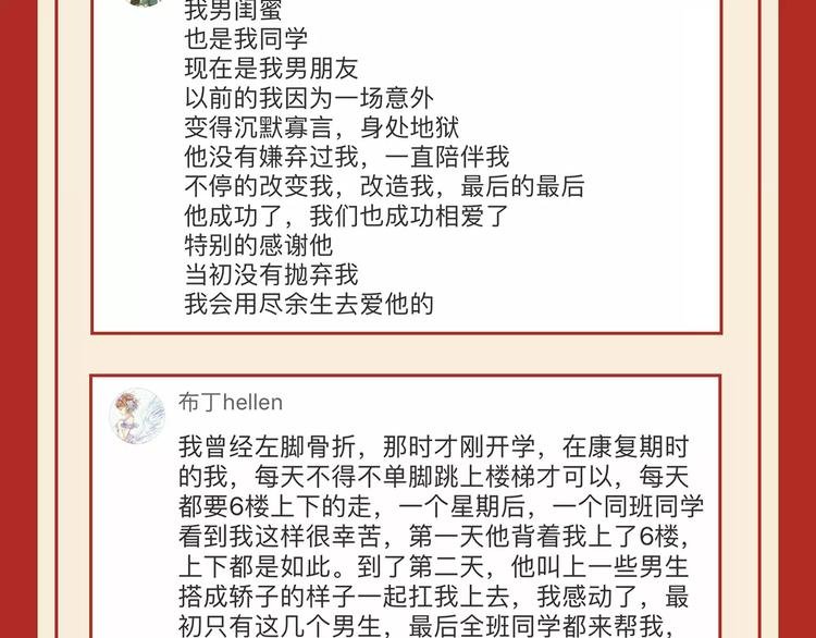 第七期 说说感动你的老师或同学