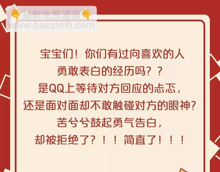第五期 被喜欢的人拒绝了...