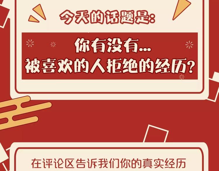 第五期 被喜欢的人拒绝了...
