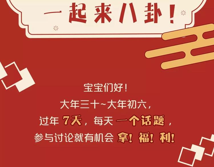 第二期 最怕亲戚和你聊什么？