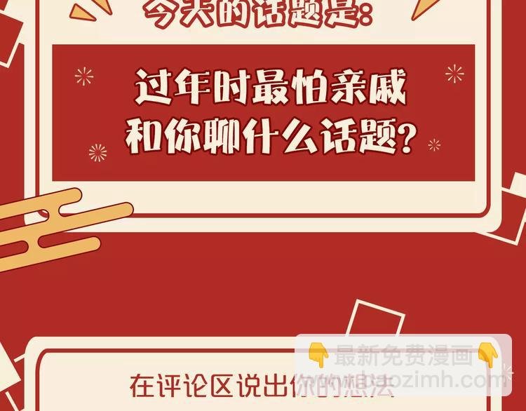 第二期 最怕亲戚和你聊什么？