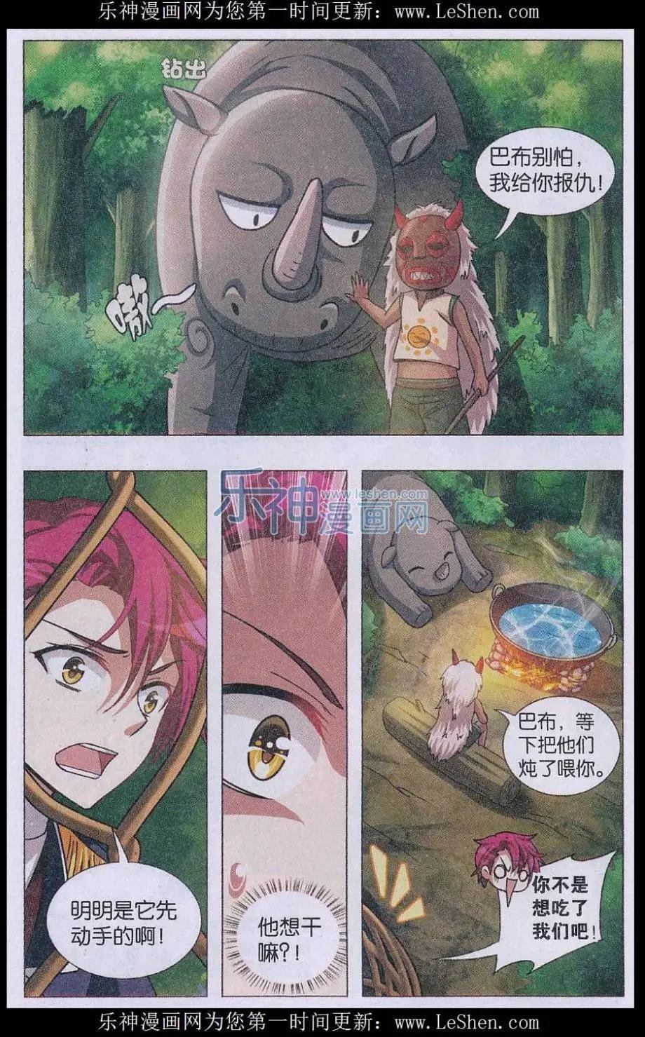 第09话 神脉觉醒
