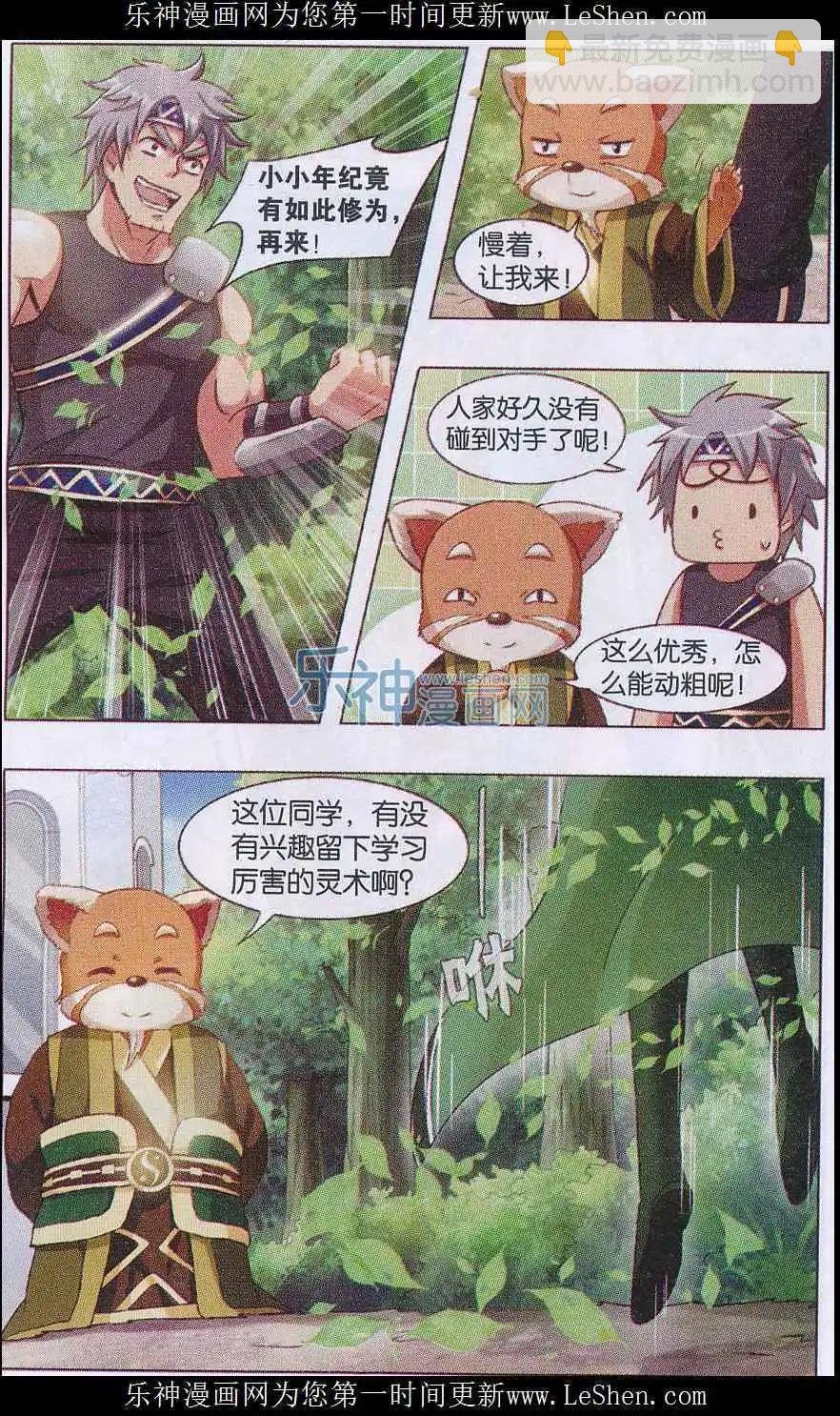 第06话 羞辱和赌约