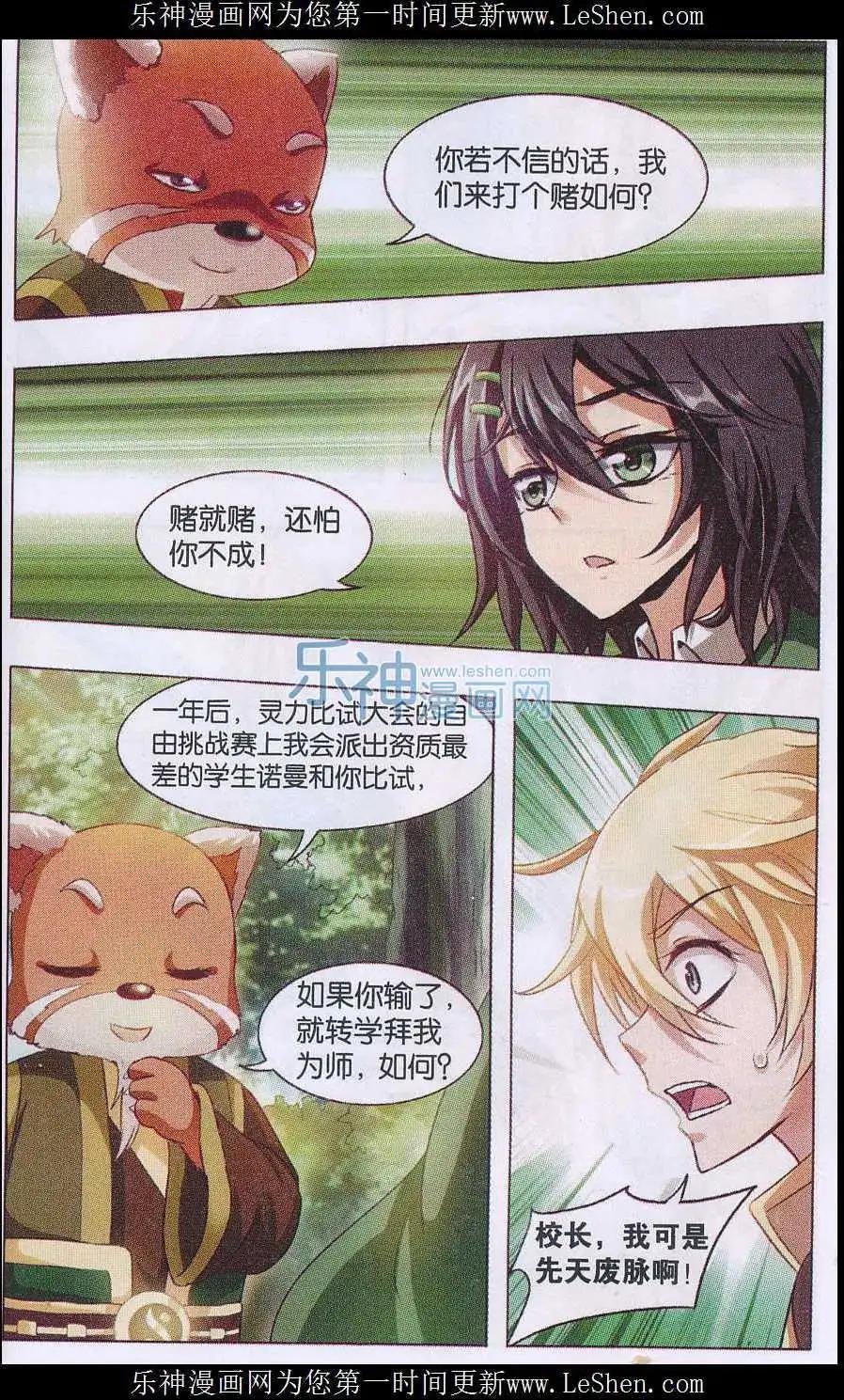 第06话 羞辱和赌约
