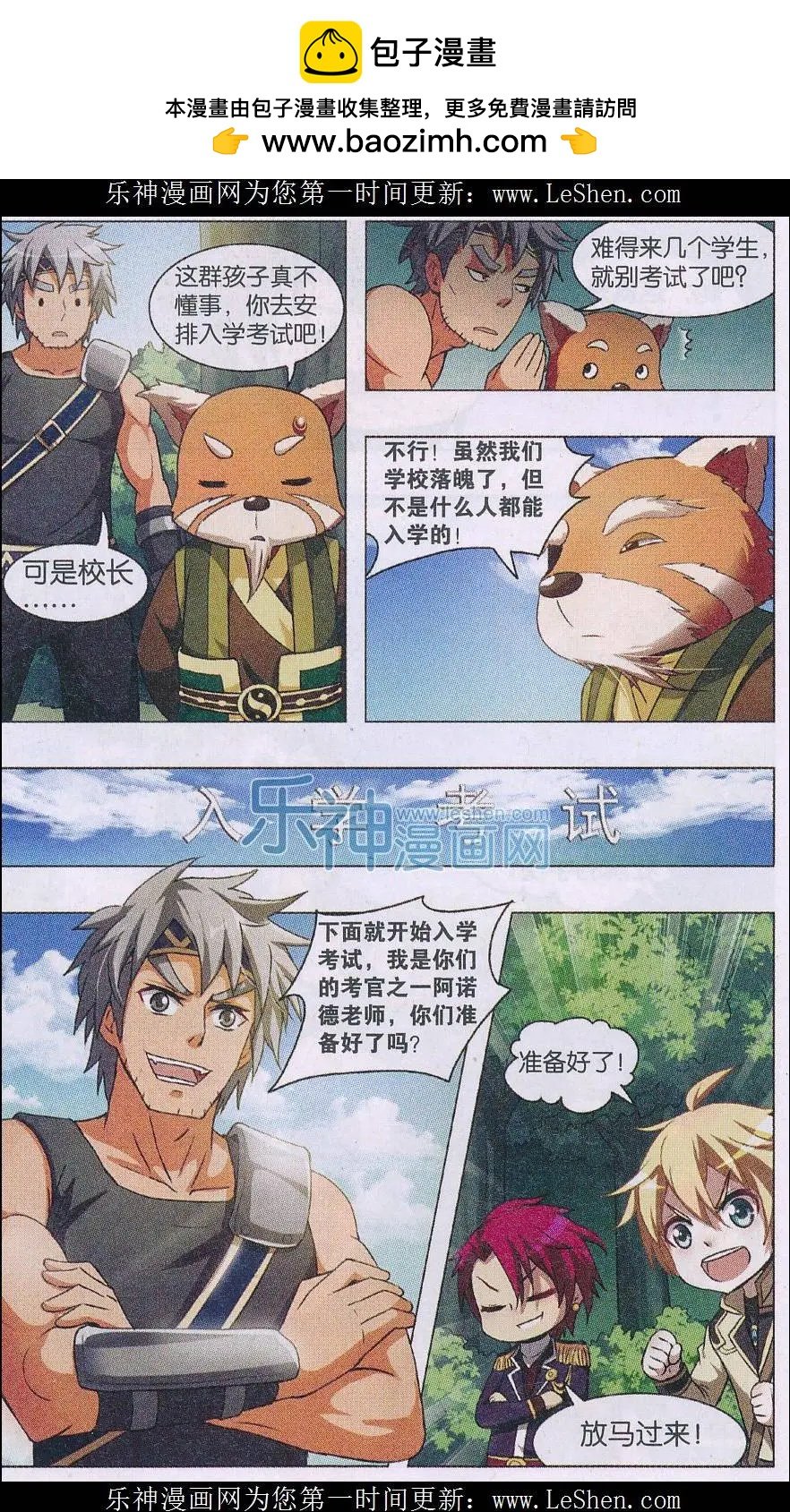 第05话 入学考试
