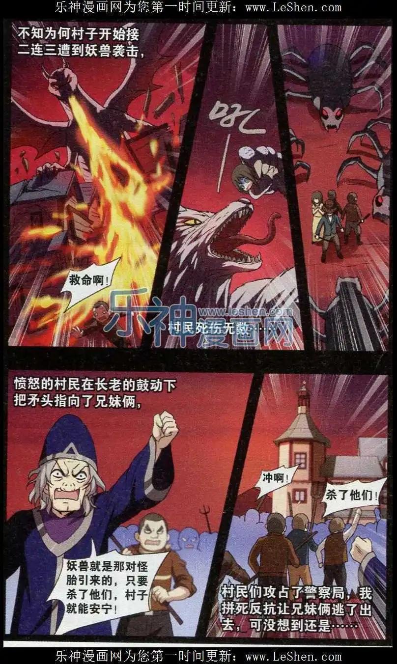第04话 怪物兄妹