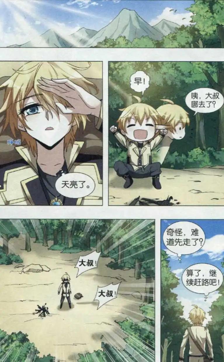 第03话 踏上征途