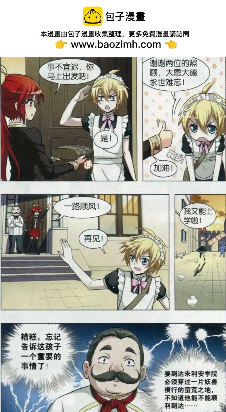 第03话 踏上征途