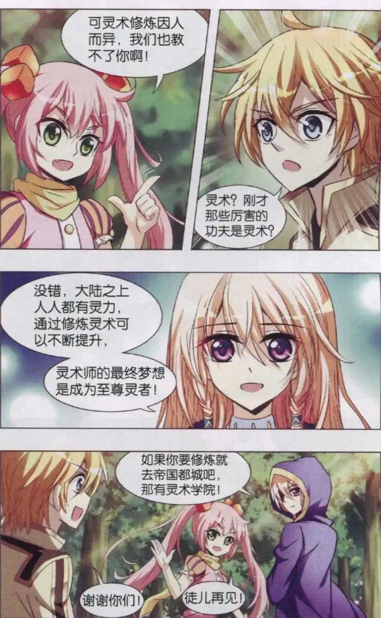 第02话 身世之谜