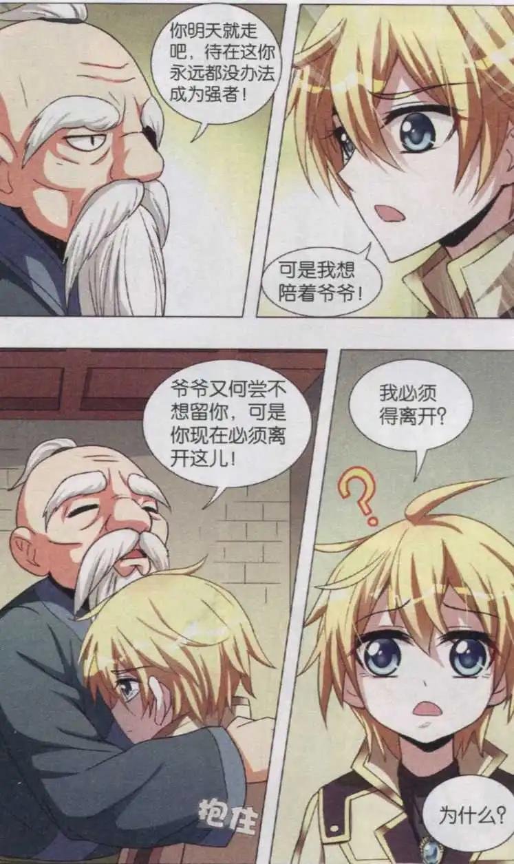 第02话 身世之谜