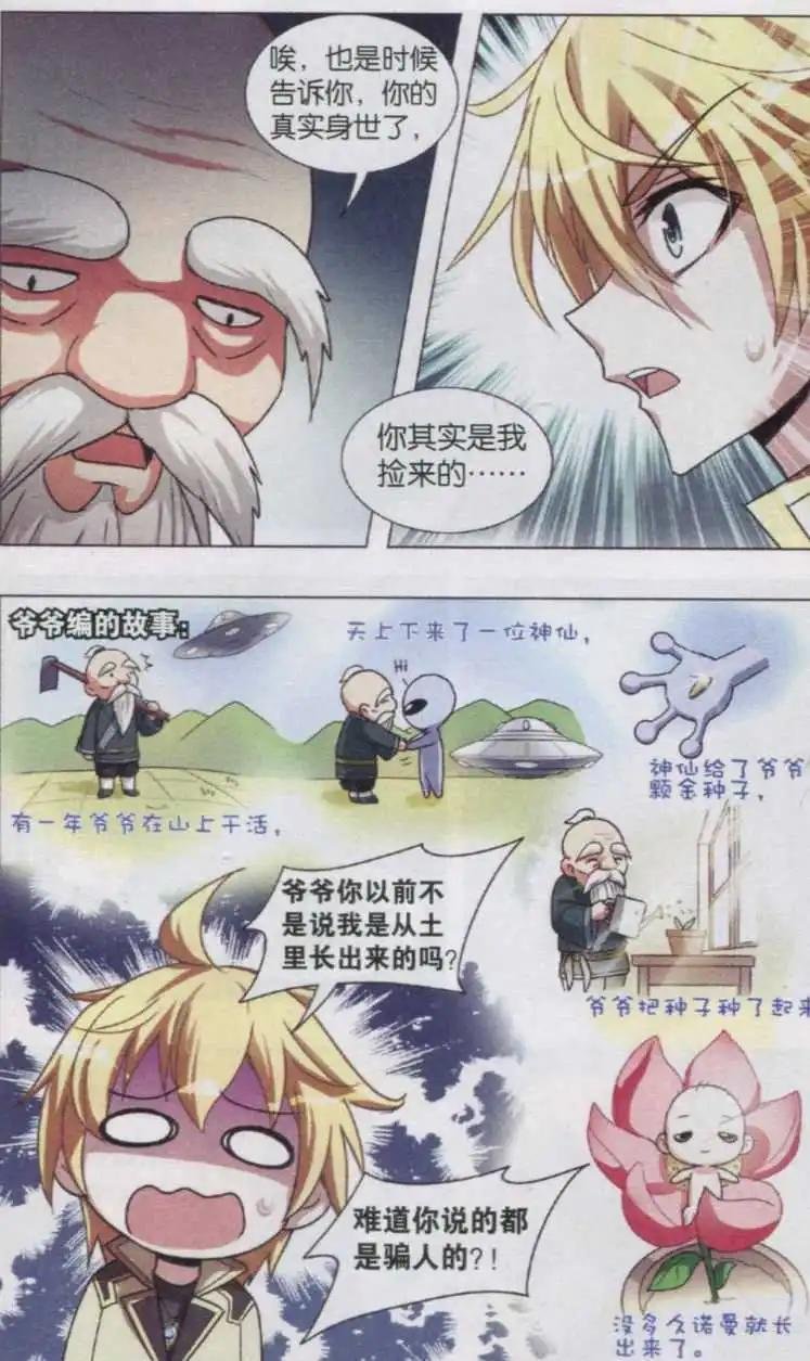 第02话 身世之谜