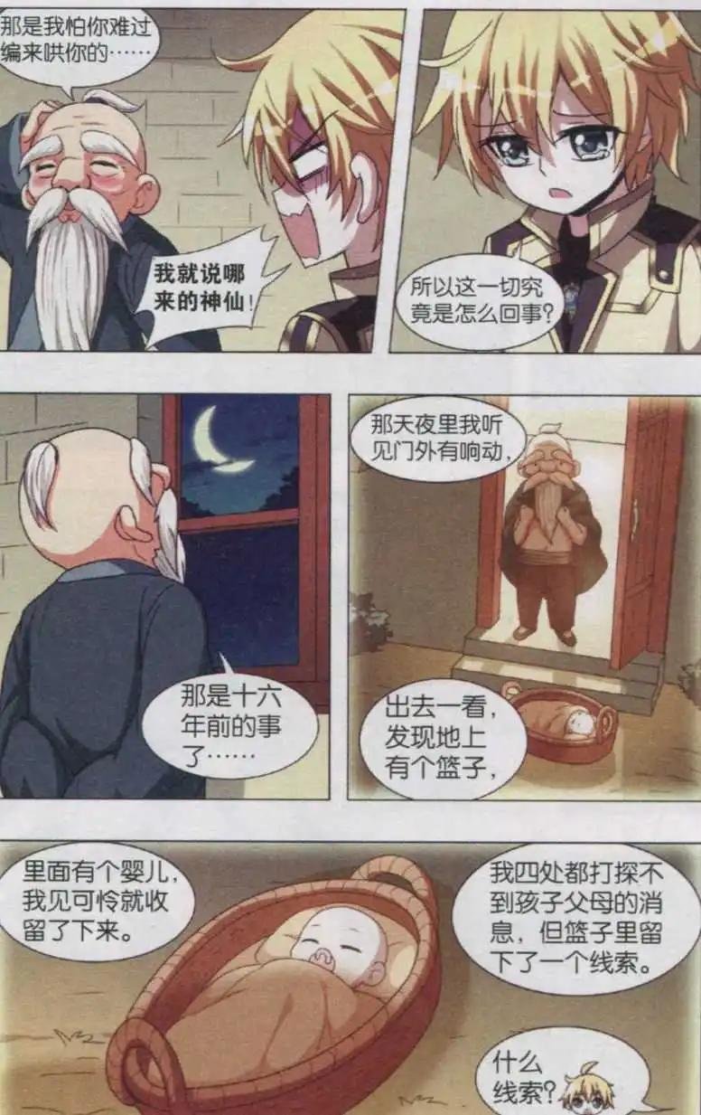 第02话 身世之谜