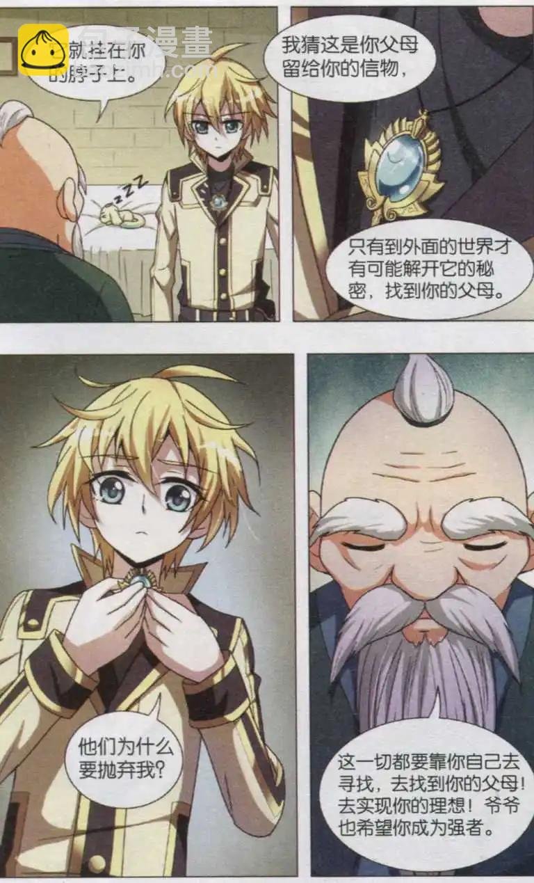 第02话 身世之谜