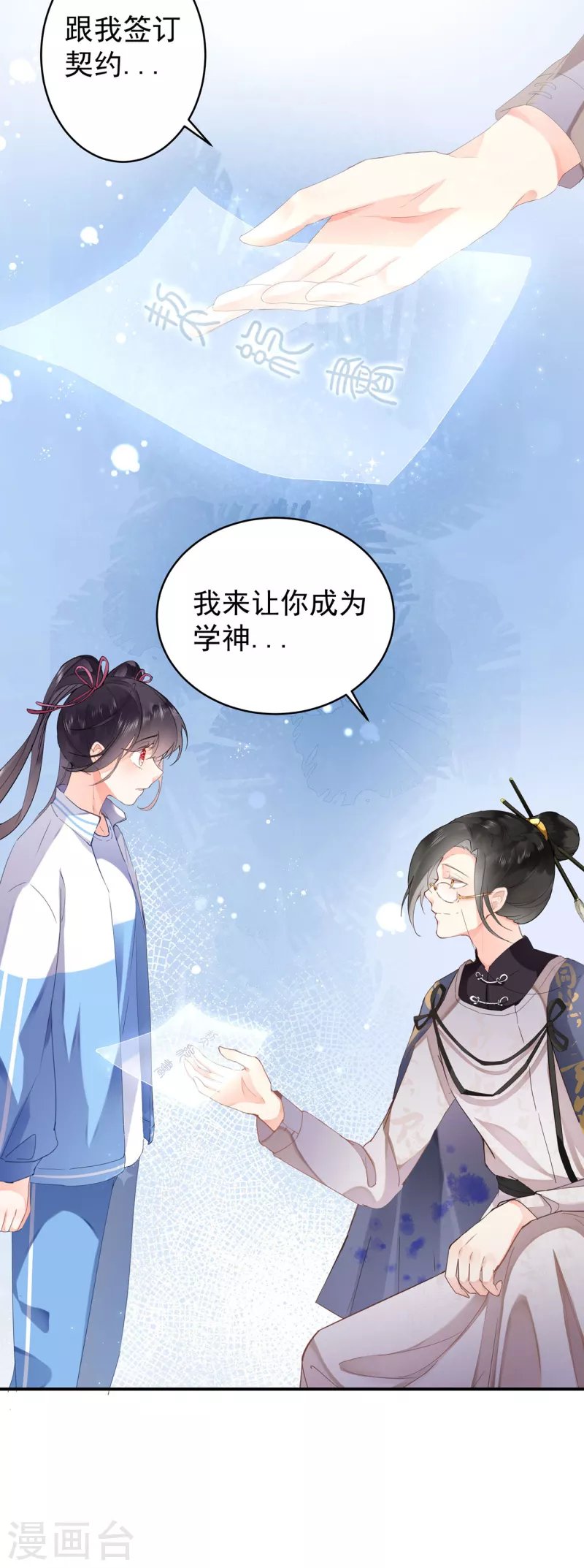 第1话 签订契约