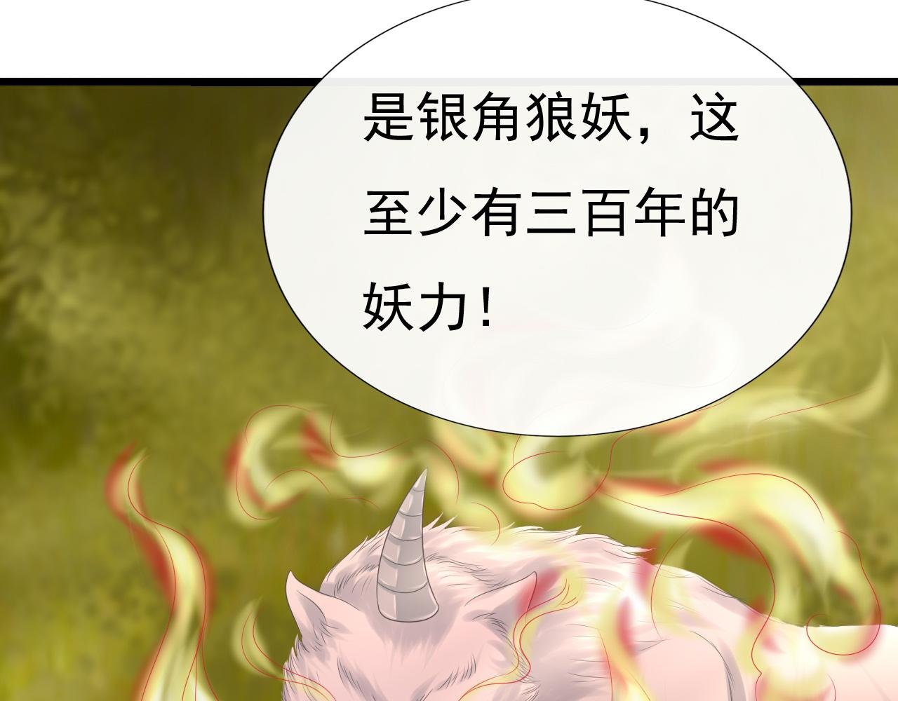 妖丹