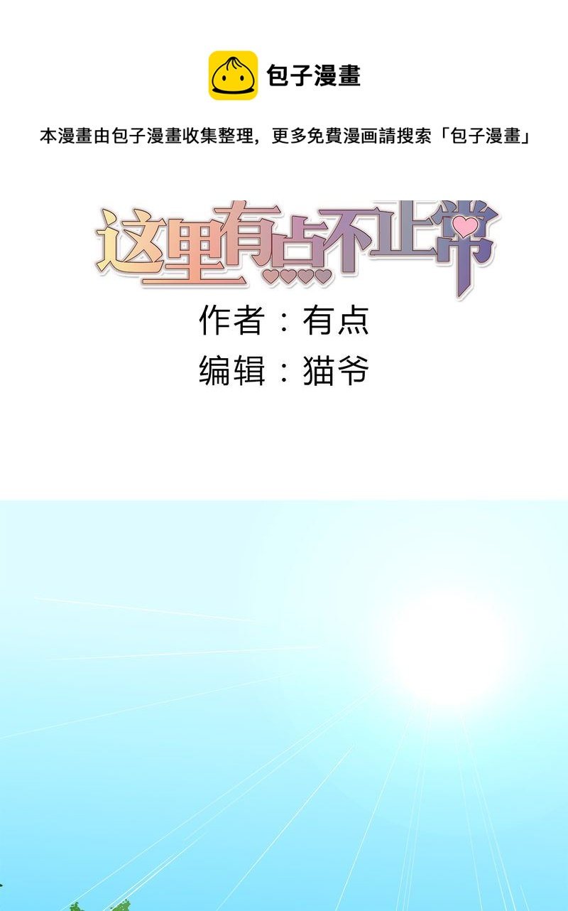 这里有点不正常 第10集