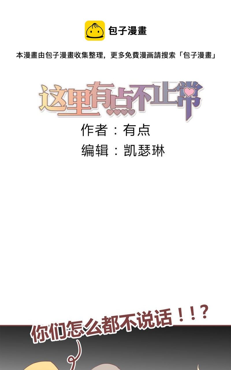 这里有点不正常 第14集