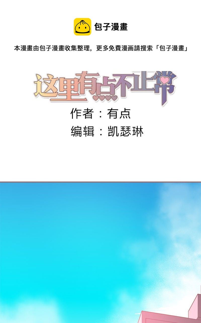 这里有点不正常 第18集