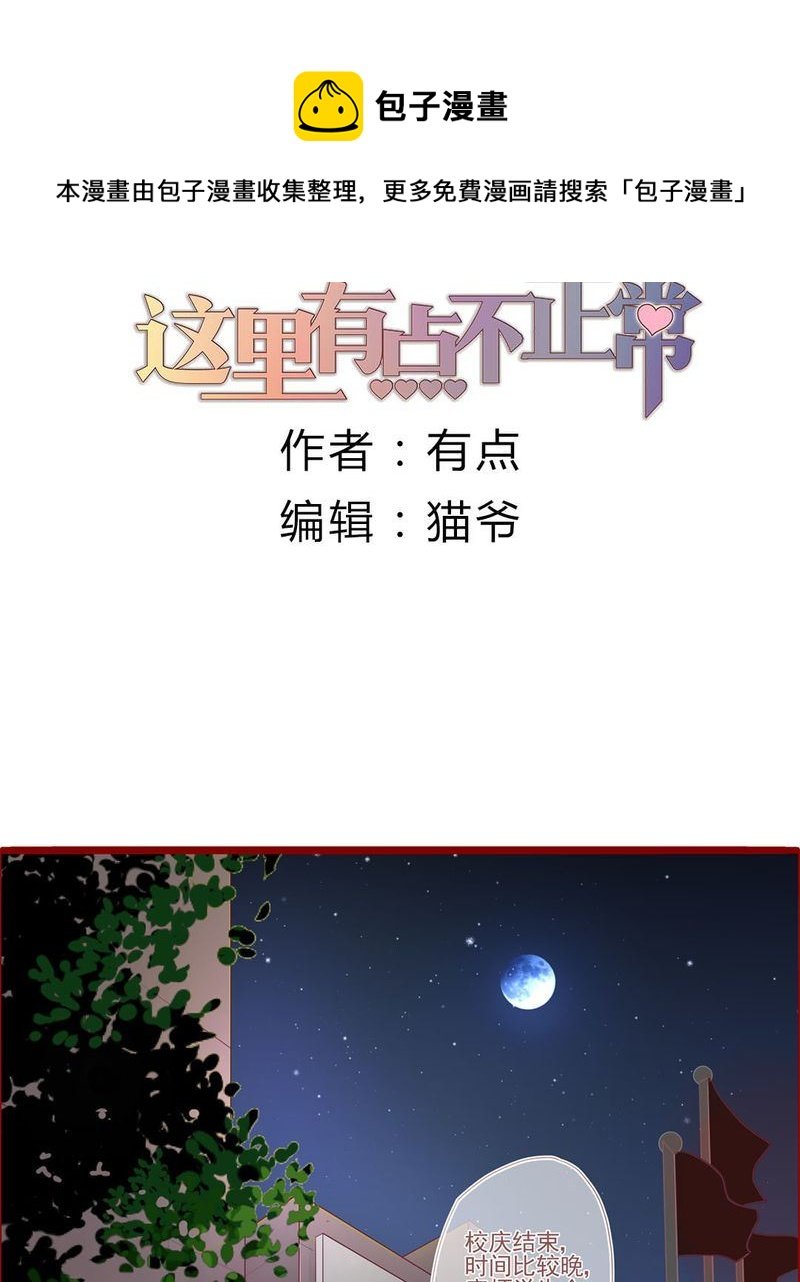这里有点不正常 第2集