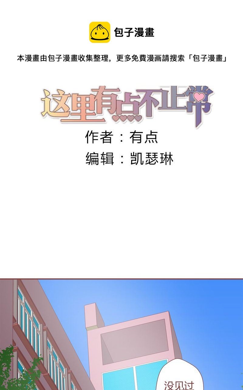 这里有点不正常 第26集