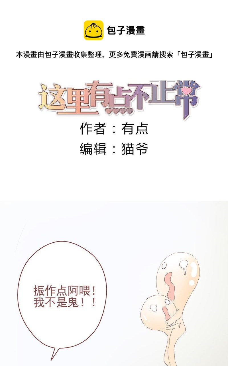 这里有点不正常 第3集