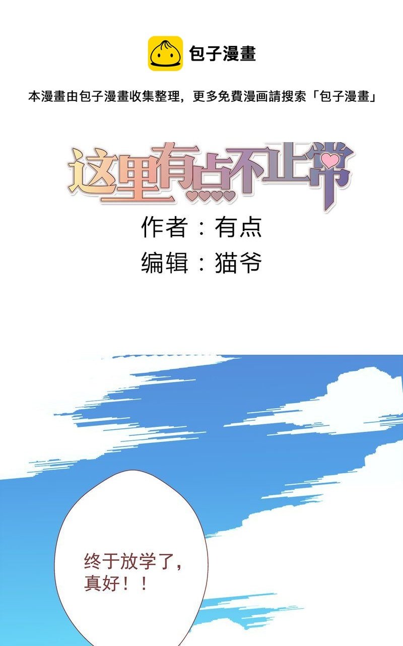 这里有点不正常 第8集
