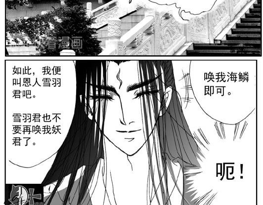 第5章.唤我“海鳞”