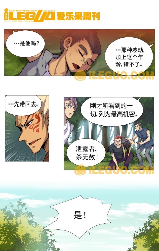 第8界斗焱之王 第8集