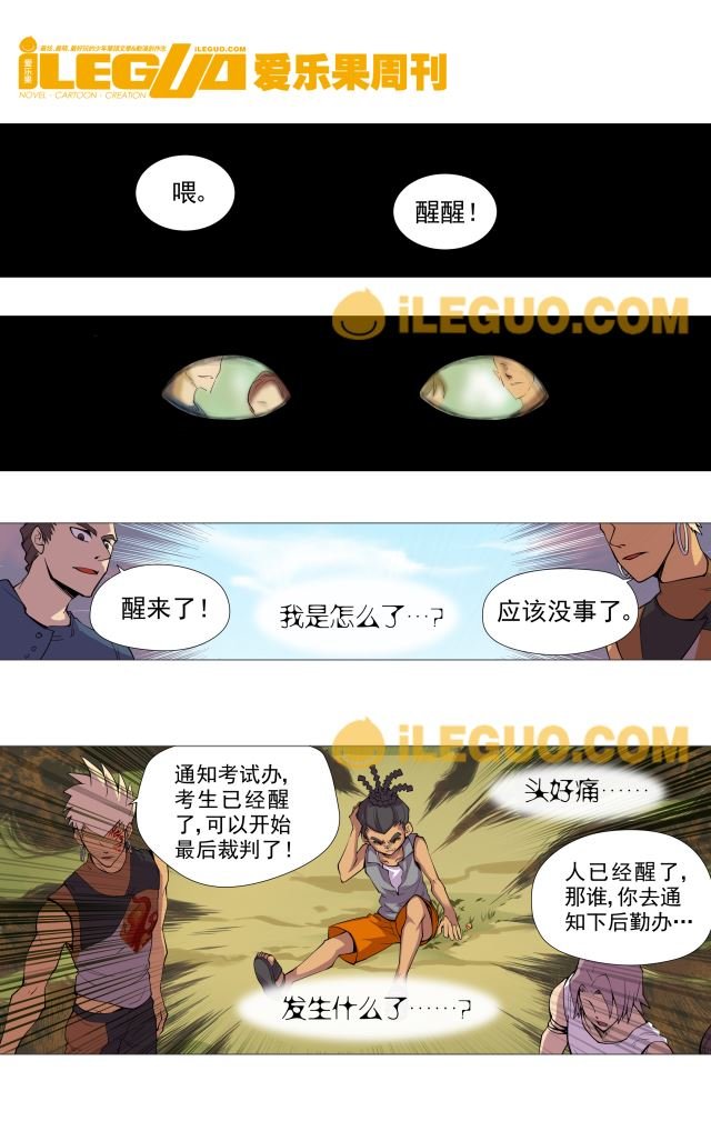 第8界斗焱之王 第8集
