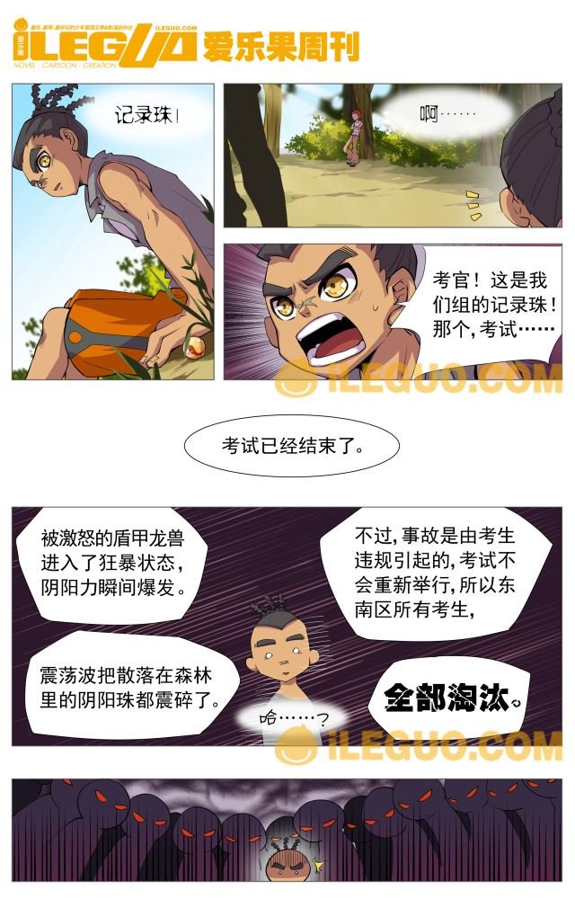 第8界斗焱之王 第8集