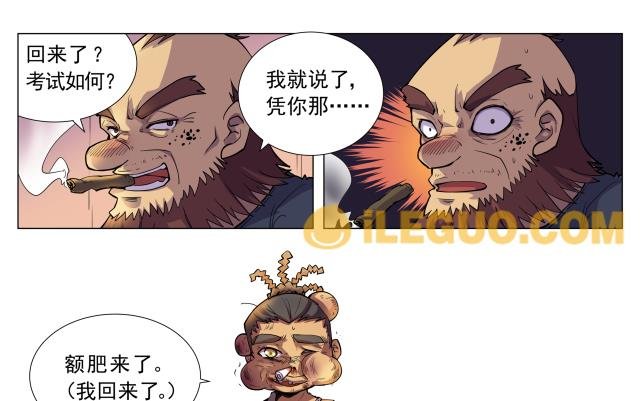 第8界斗焱之王 第8集