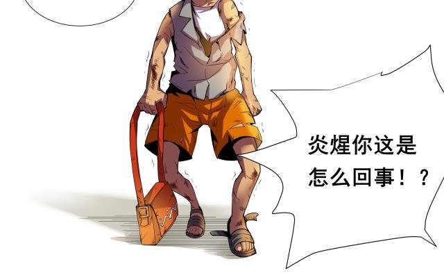 第8界斗焱之王 第8集