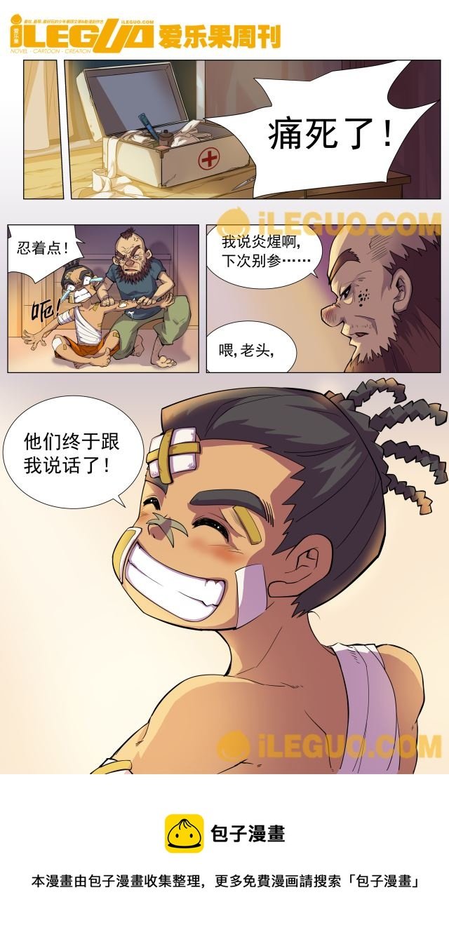 第8界斗焱之王 第8集